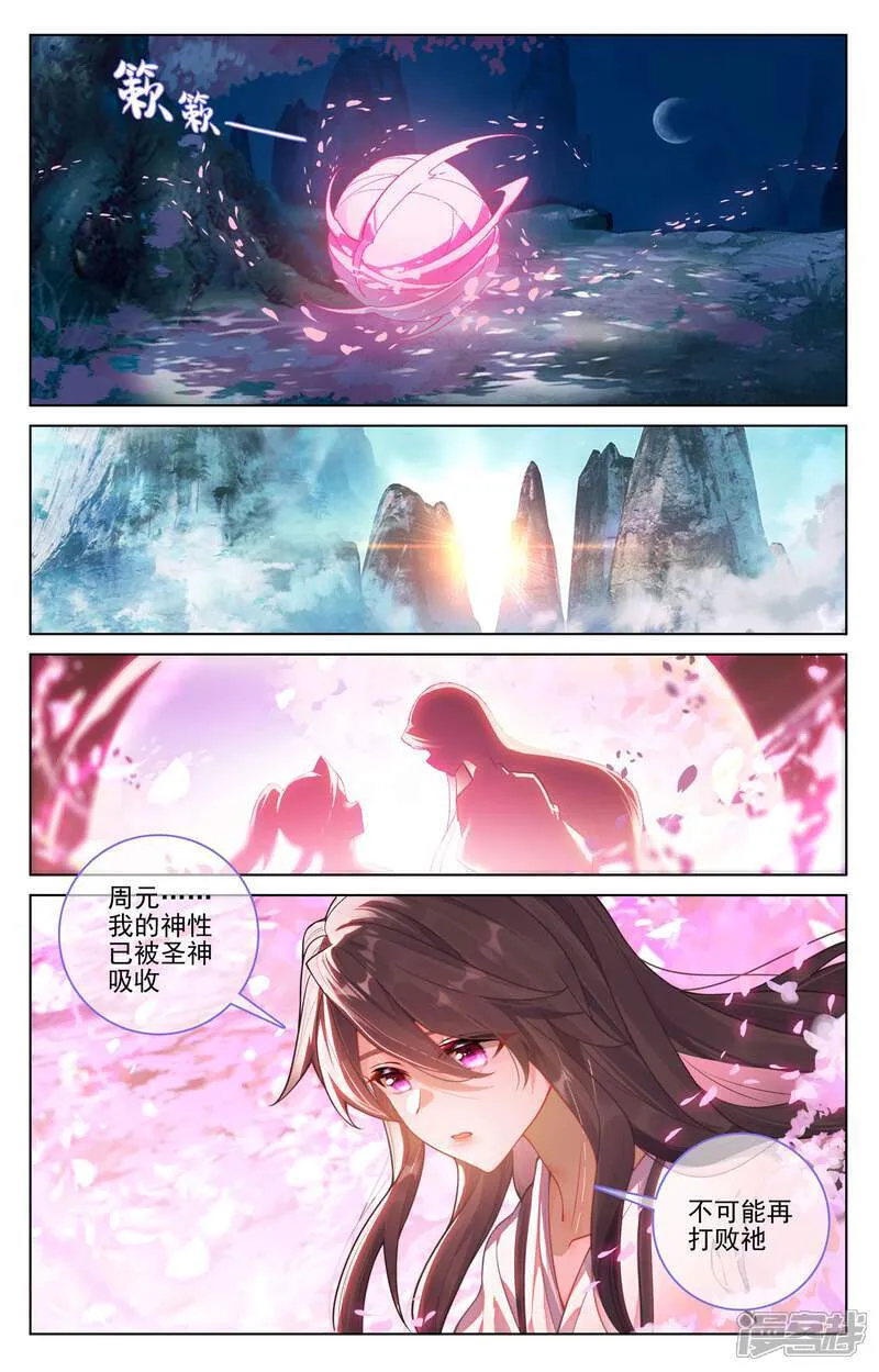 第649话上 周元成神 第7页