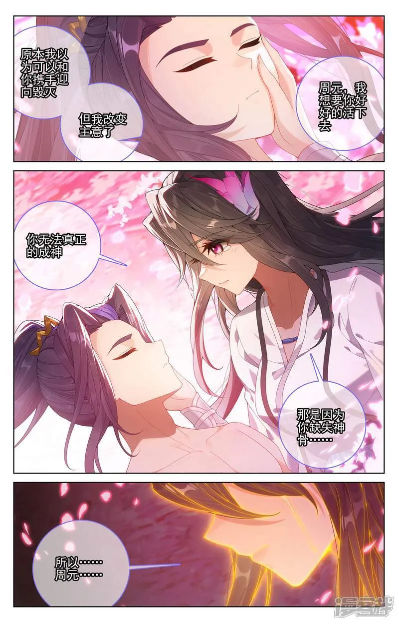 第649话上 周元成神 第8页