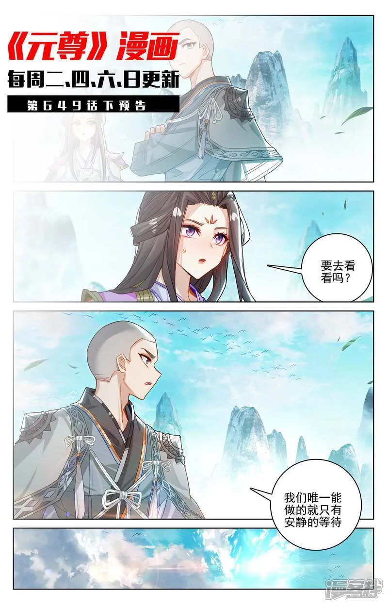 第649话上 周元成神 第11页