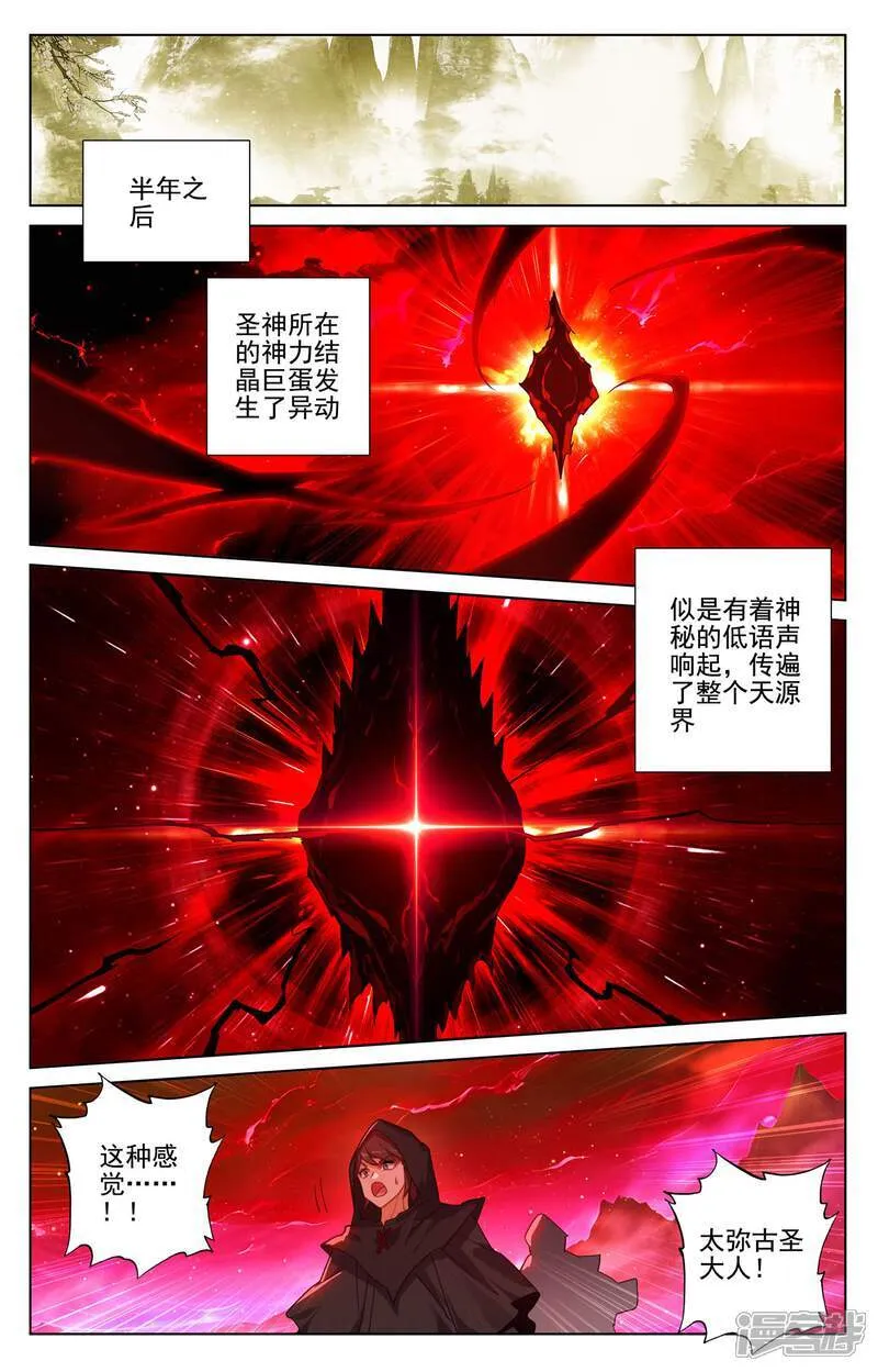 第649话下 周元成神 第4页