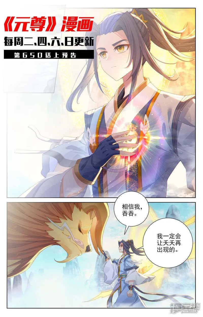 第649话下 周元成神 第11页