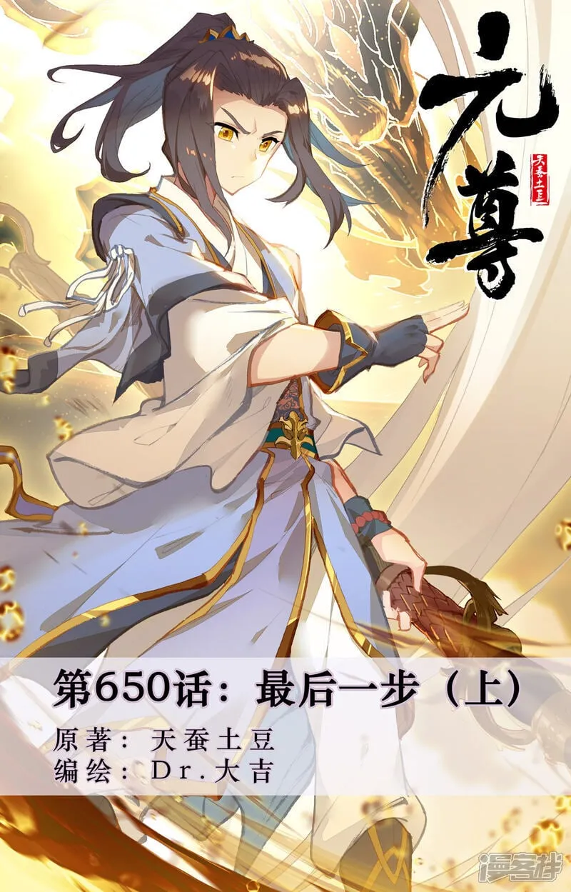 第650话上 最后一步 第1页