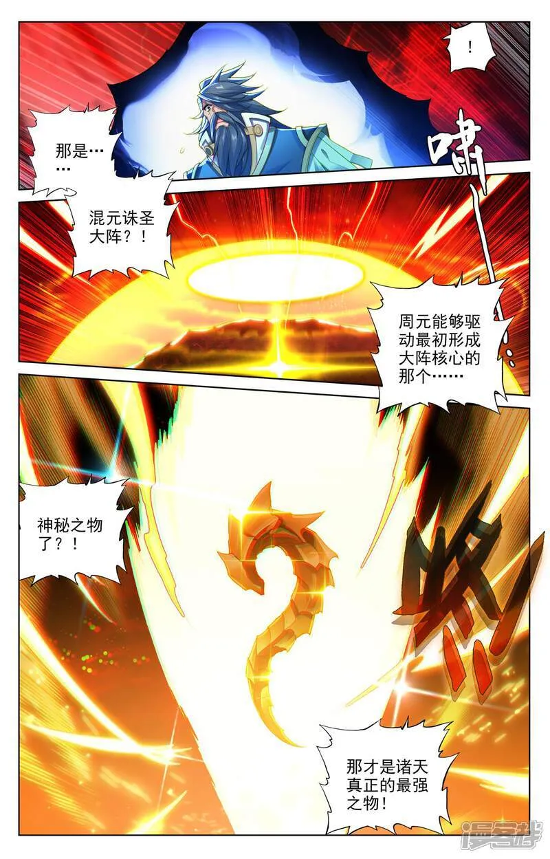 第650话上 最后一步 第8页