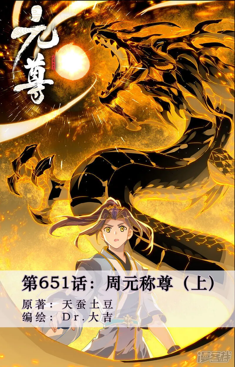第651话上 周元称尊 第1页