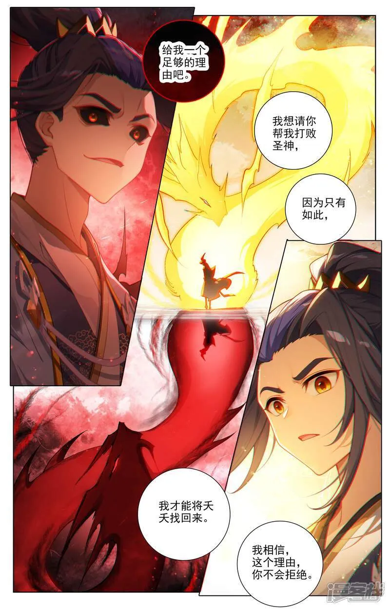 第651话上 周元称尊 第3页