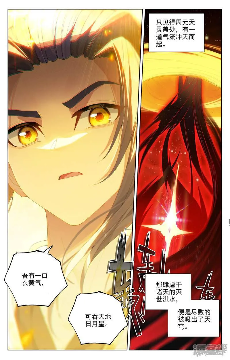 第651话上 周元称尊 第7页