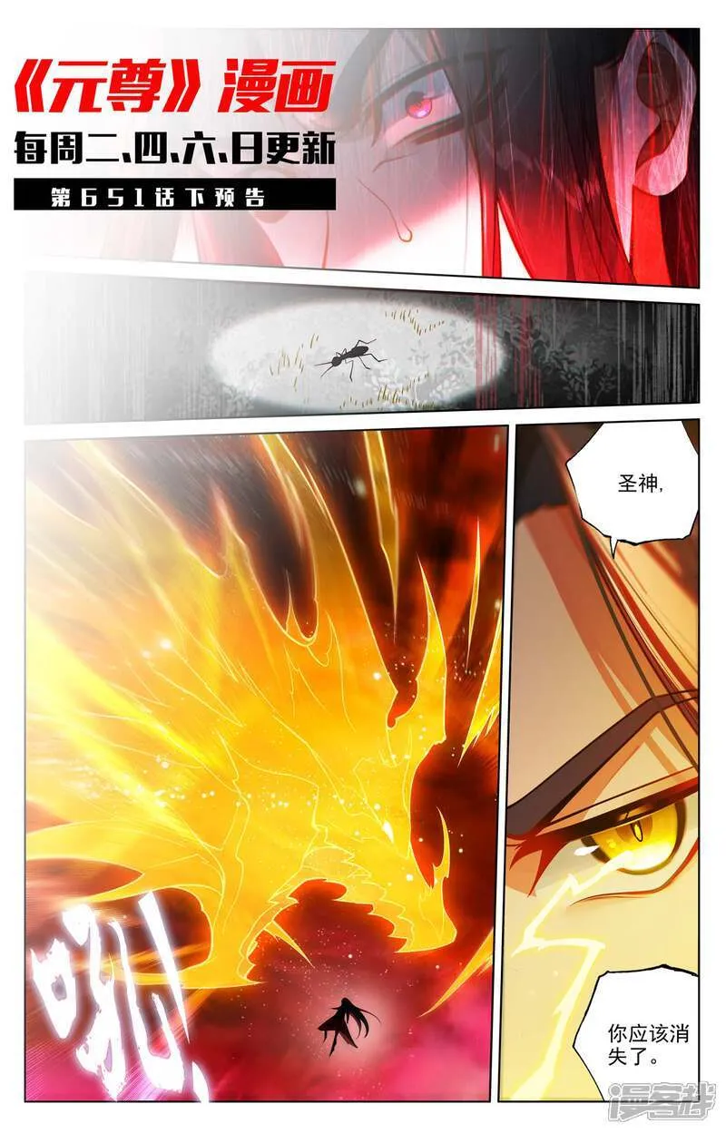 第651话上 周元称尊 第11页