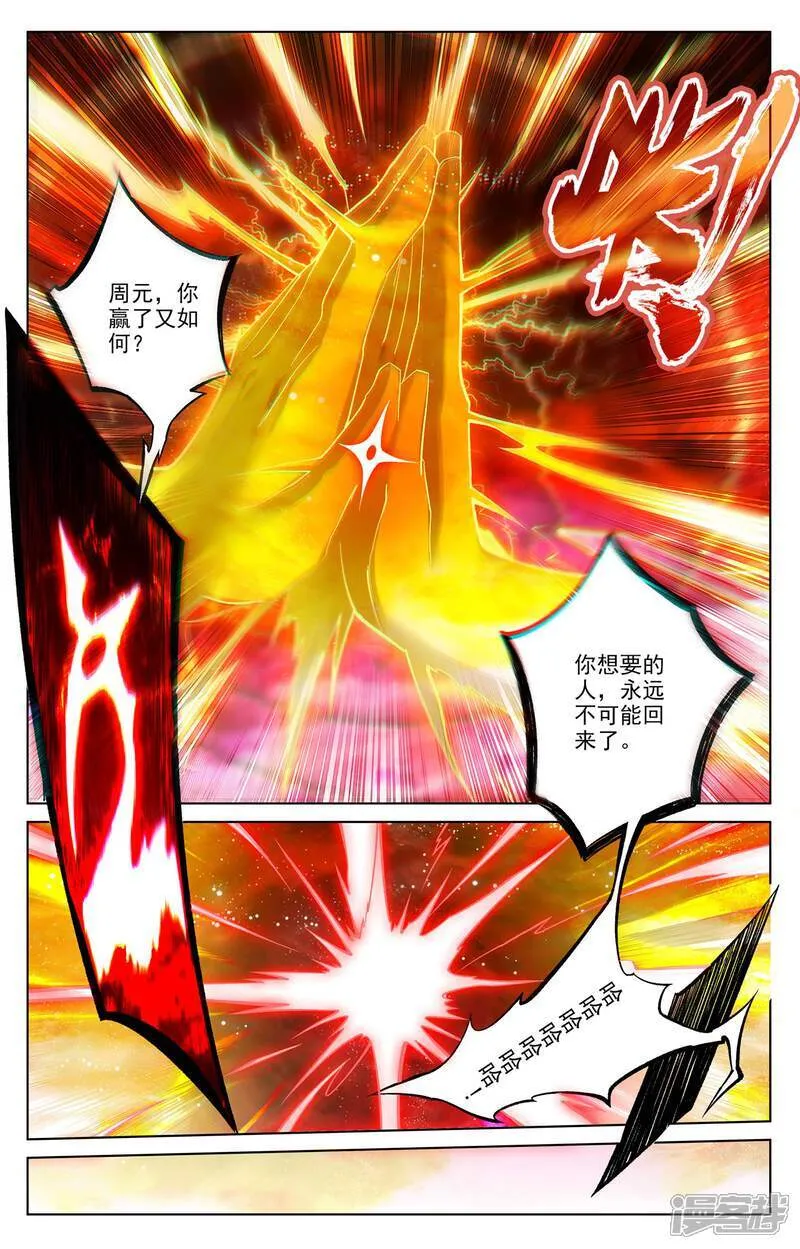 第651话下 周元称尊 第3页