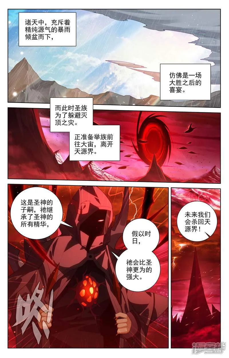 第651话下 周元称尊 第5页