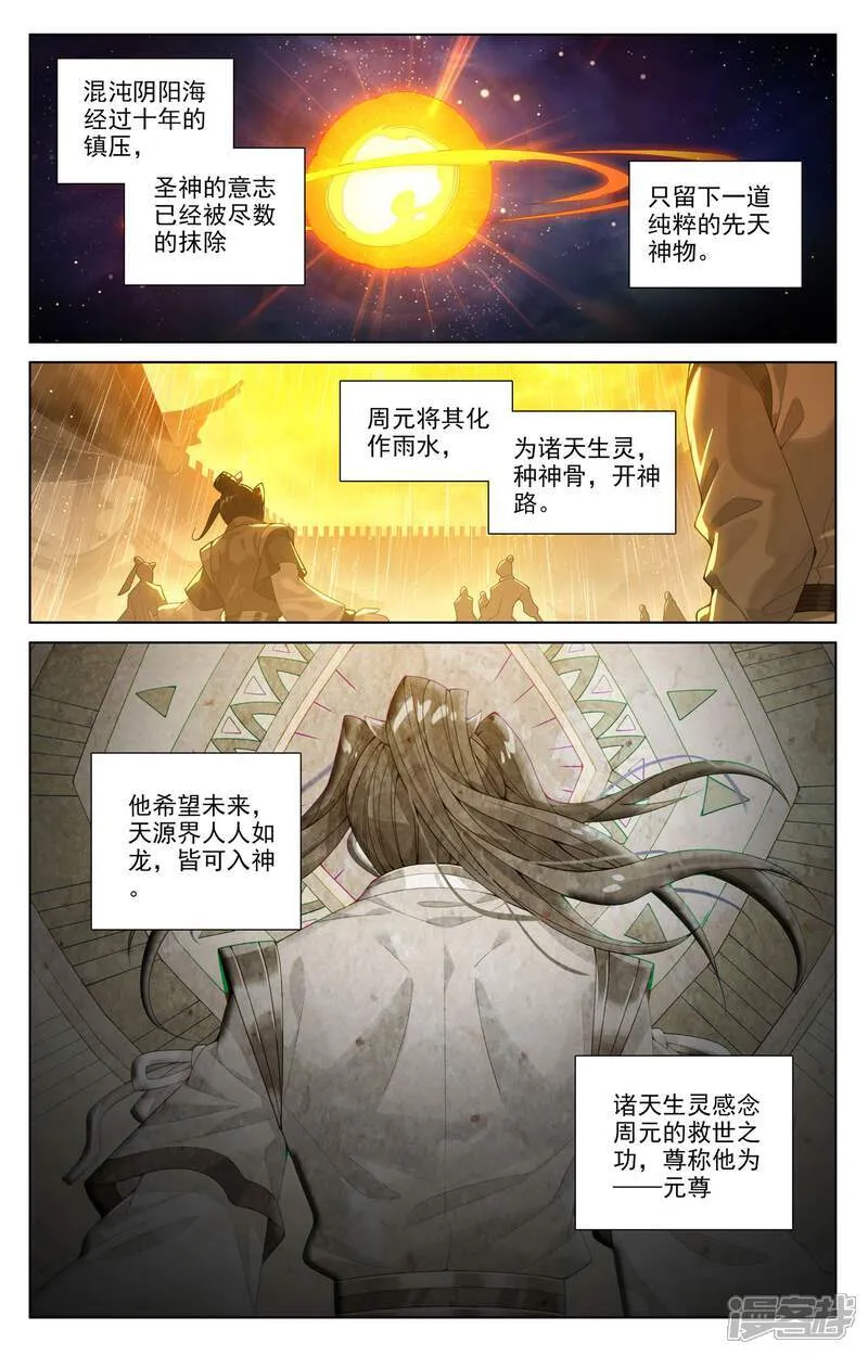 第651话下 周元称尊 第6页