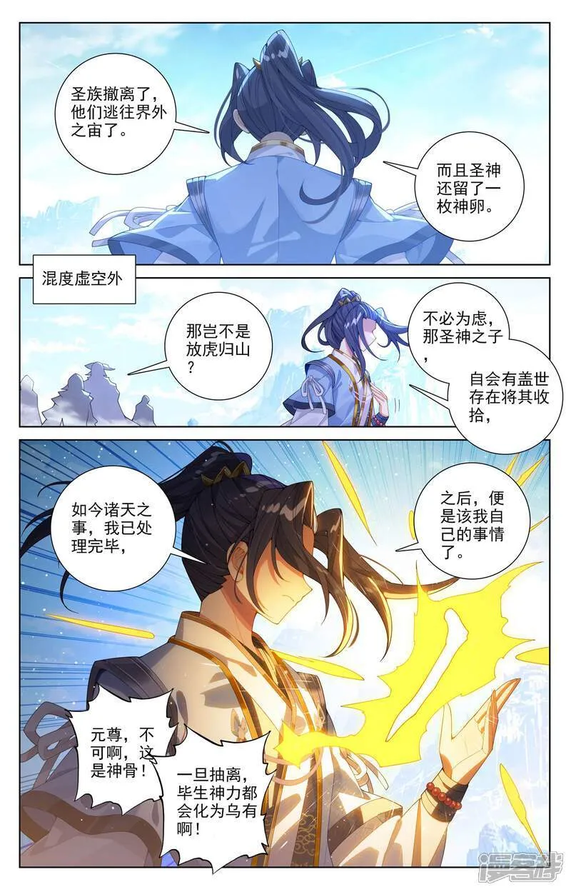 第651话下 周元称尊 第7页
