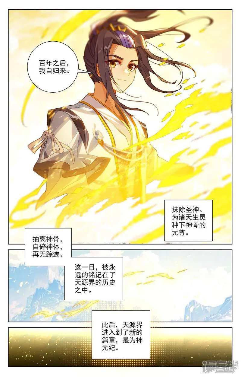 第651话下 周元称尊 第9页