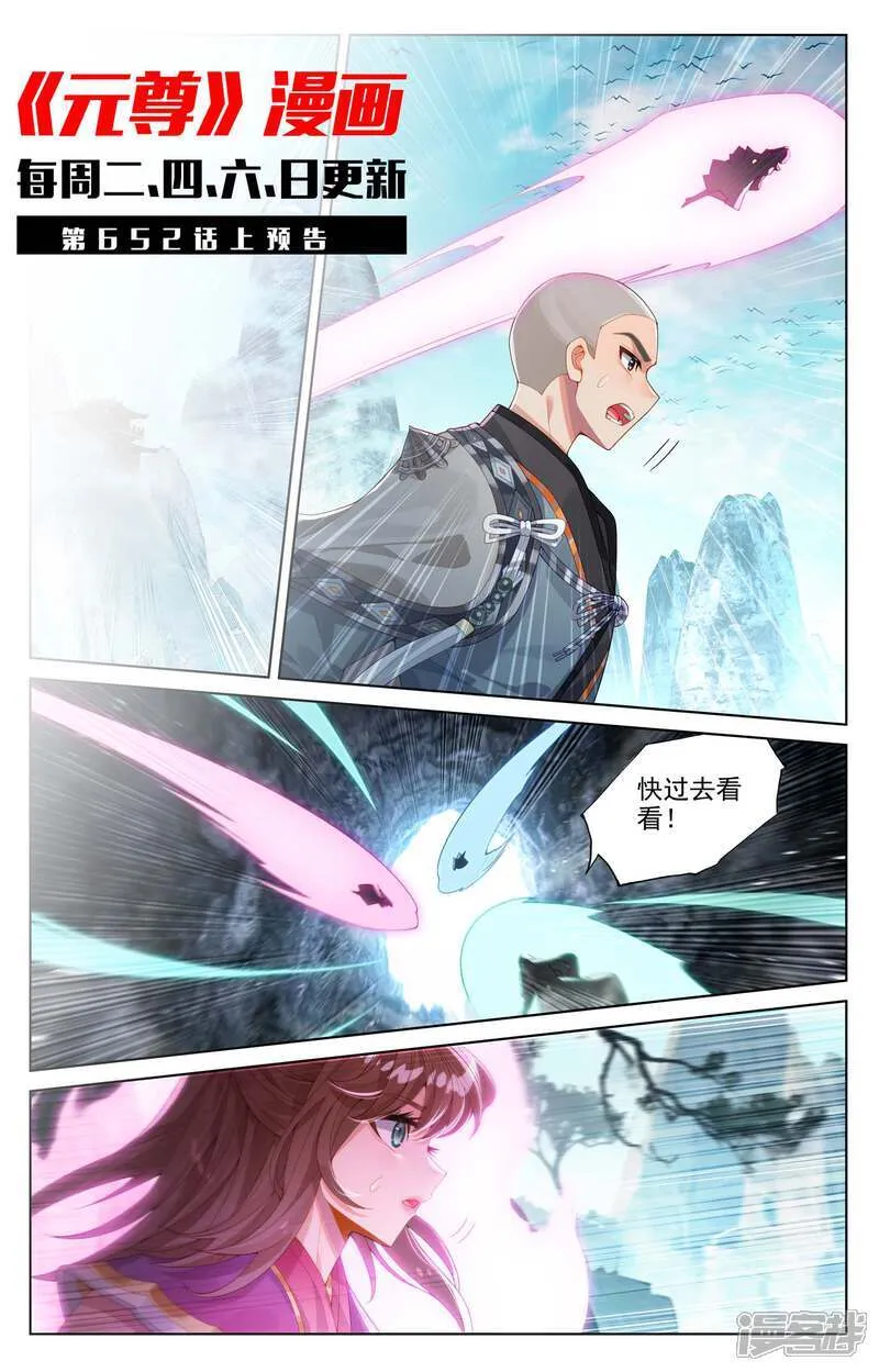 第651话下 周元称尊 第11页