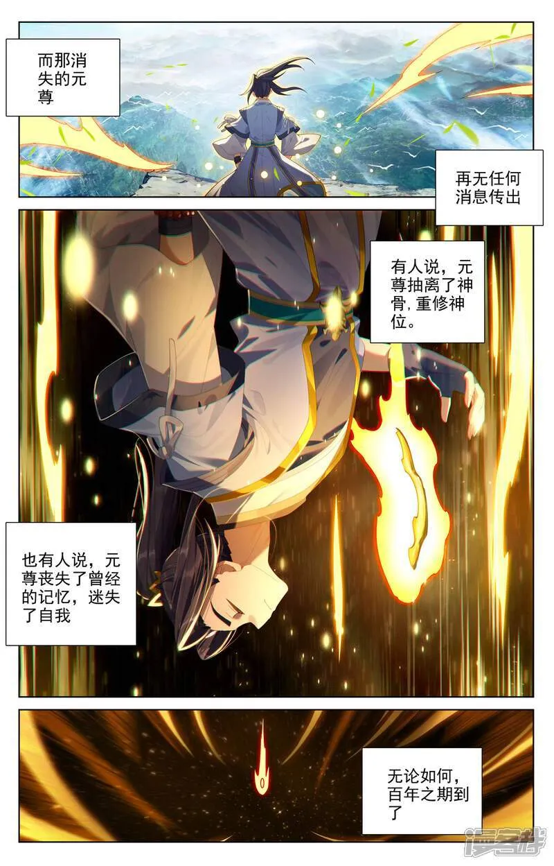 最终话上 大结局 第3页