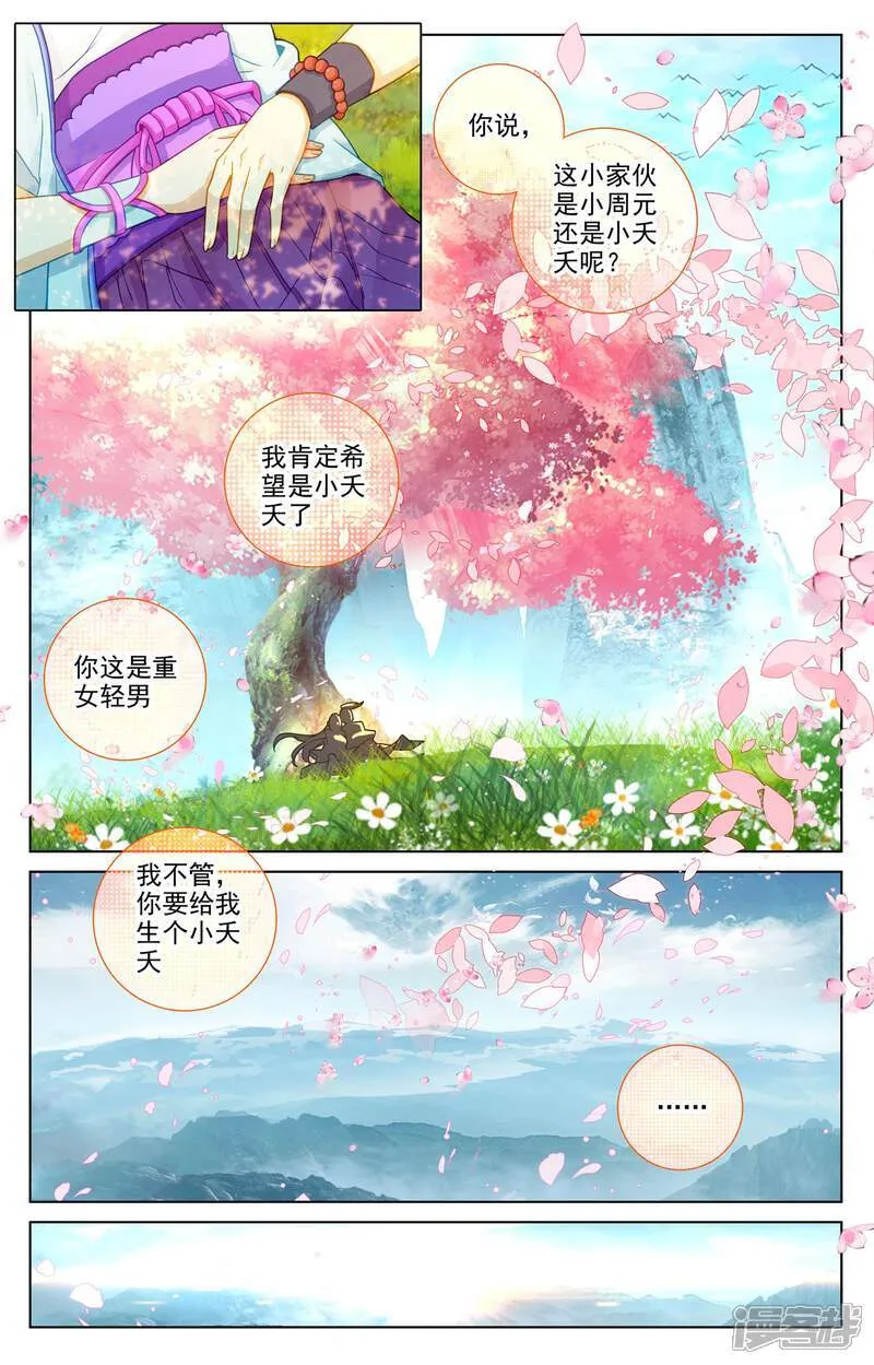 最终话下 大结局 第7页