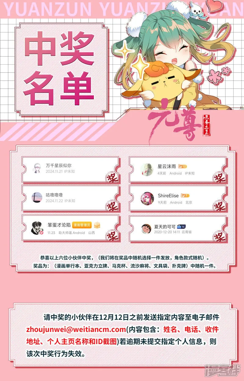 中奖公告 中奖公告 第1页