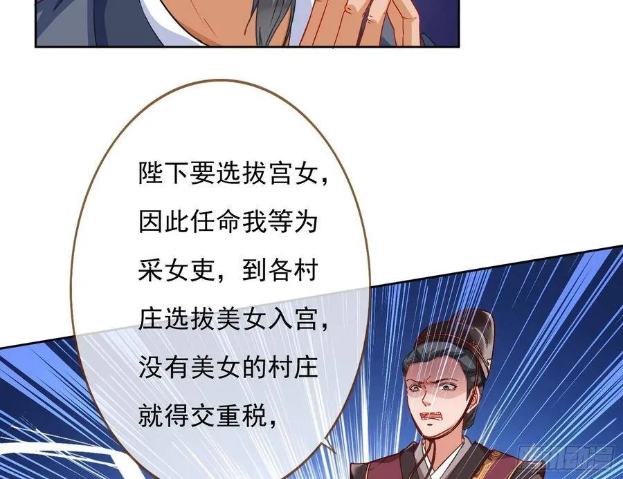 混进皇宫 第8页