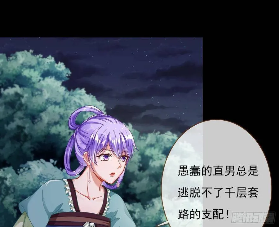 千层套路 第103页
