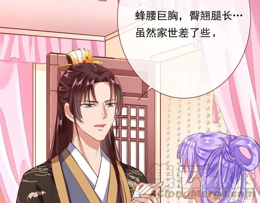 夺舍奸妃 第26页