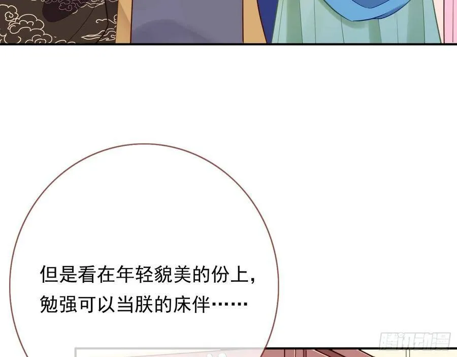夺舍奸妃 第28页