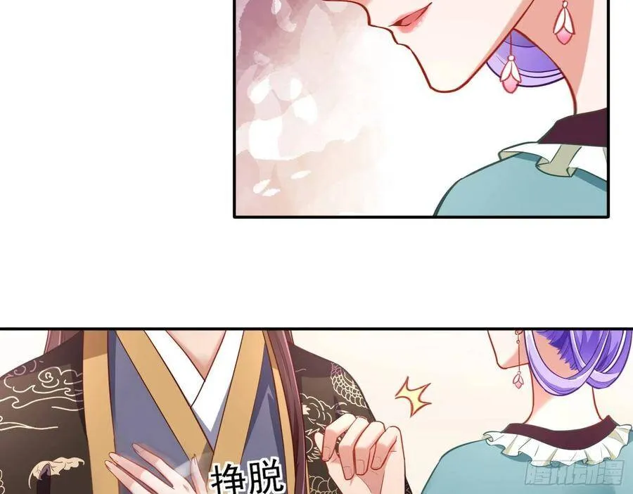 夺舍奸妃 第33页