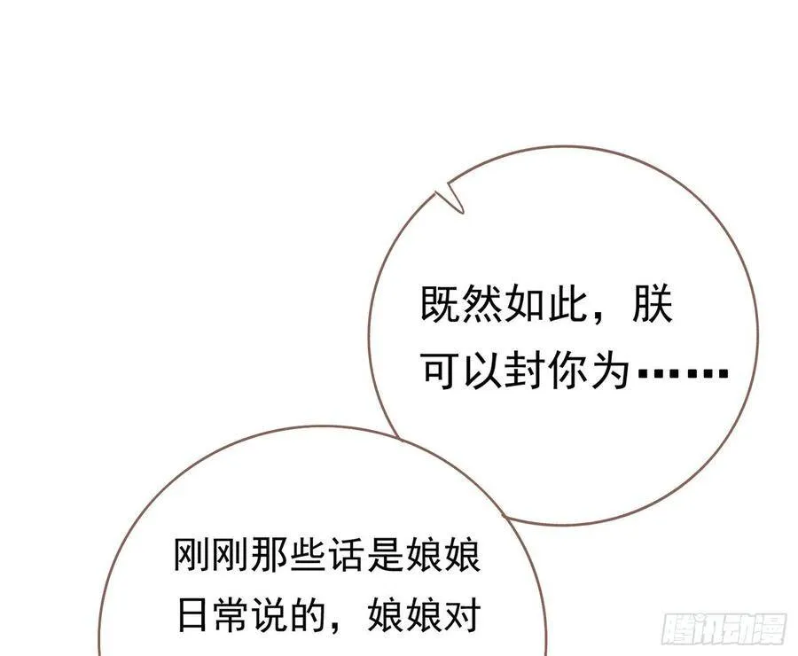 夺舍奸妃 第47页