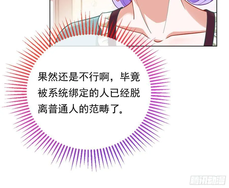 夺舍奸妃 第49页