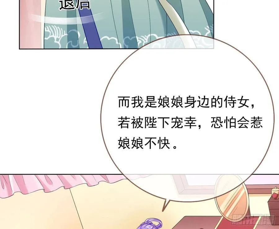 夺舍奸妃 第52页