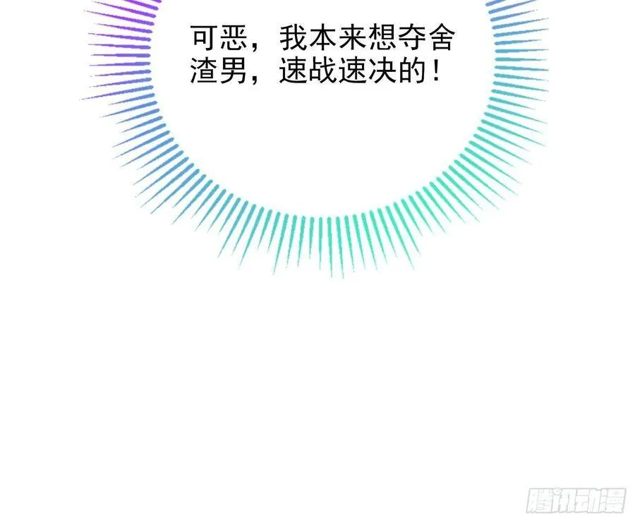 夺舍奸妃 第54页