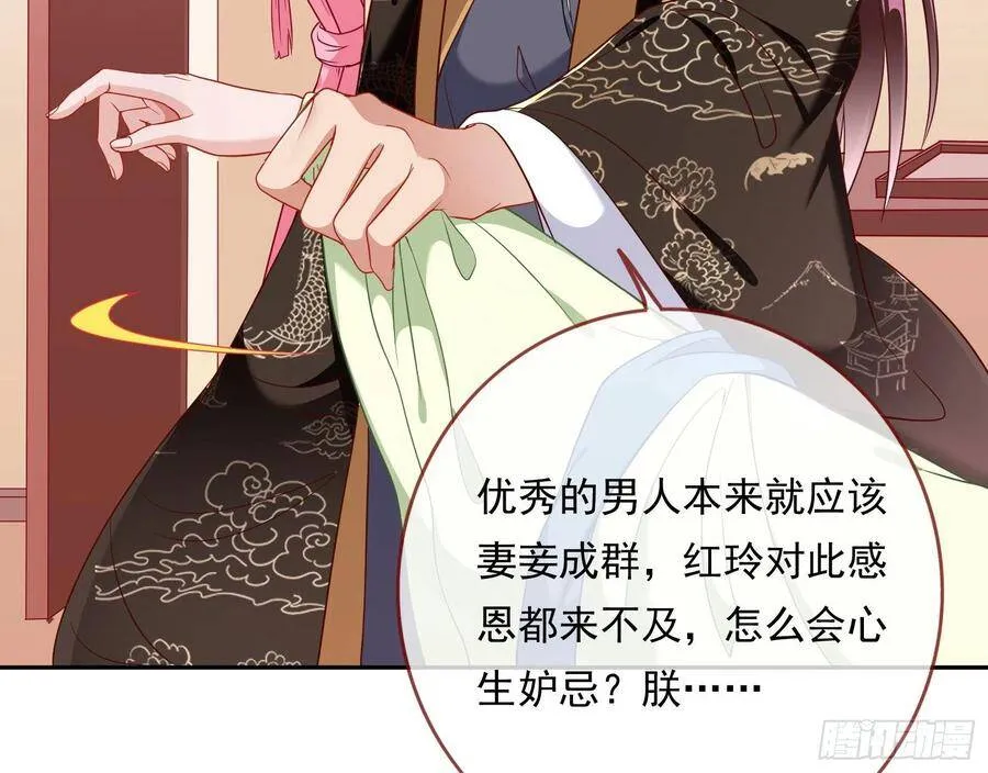 夺舍奸妃 第59页