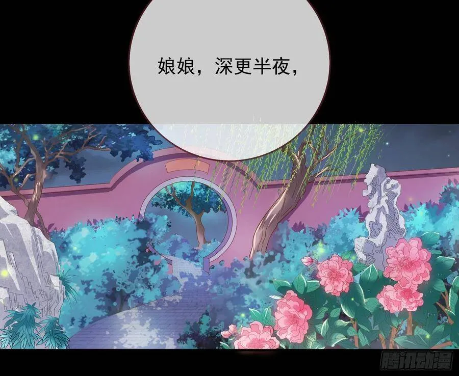 夺舍奸妃 第77页