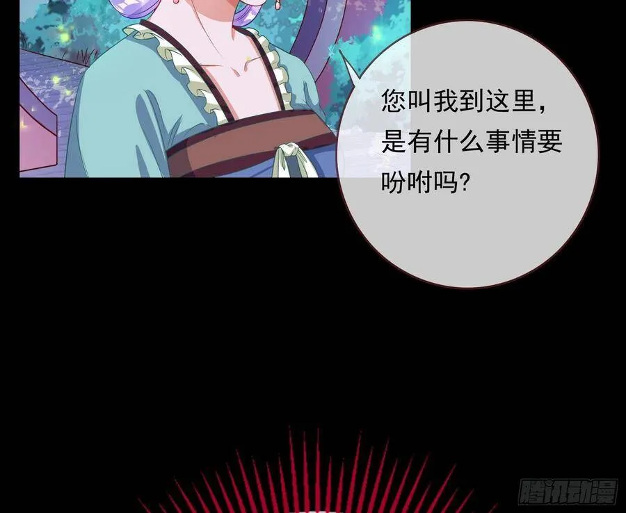 夺舍奸妃 第79页