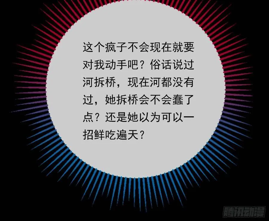 夺舍奸妃 第80页