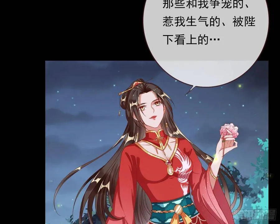 夺舍奸妃 第88页