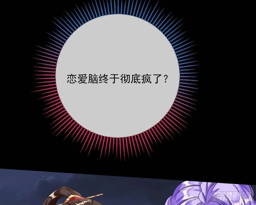 夺舍奸妃 第98页