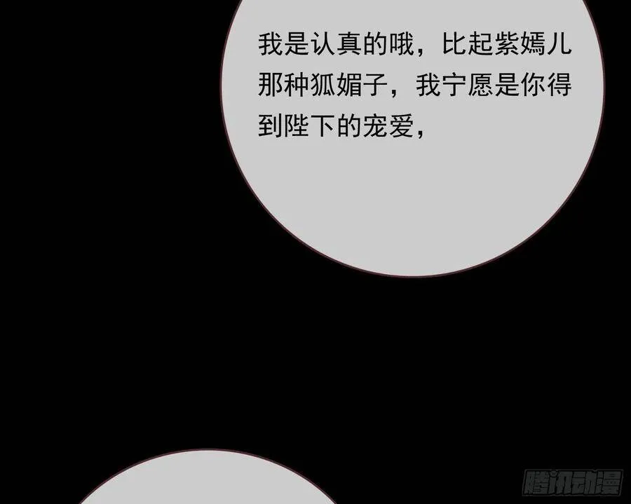夺舍奸妃 第100页