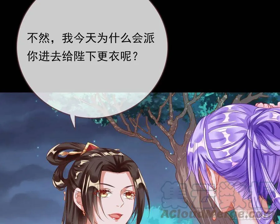 夺舍奸妃 第101页