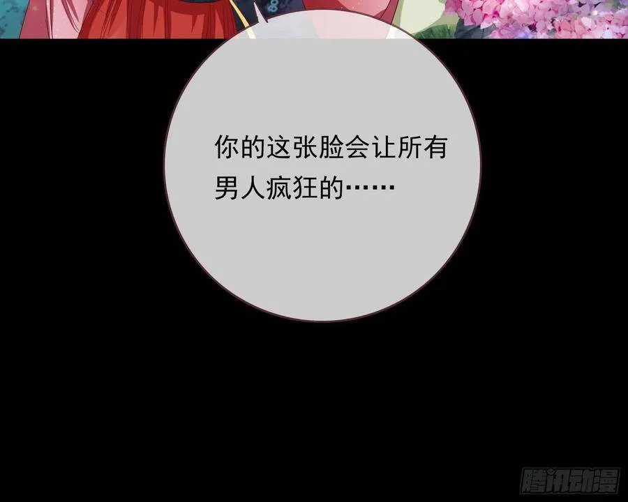 夺舍奸妃 第104页