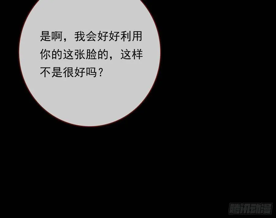 夺舍奸妃 第117页