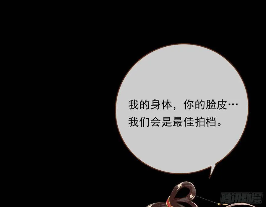 夺舍奸妃 第118页