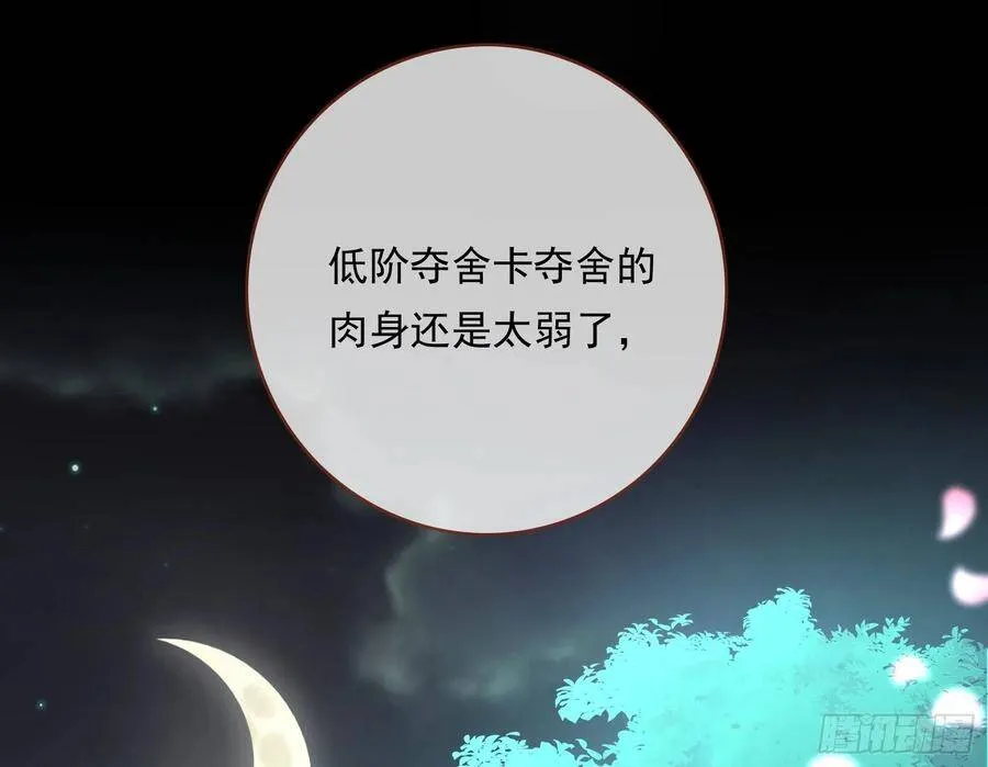 夺舍奸妃 第129页
