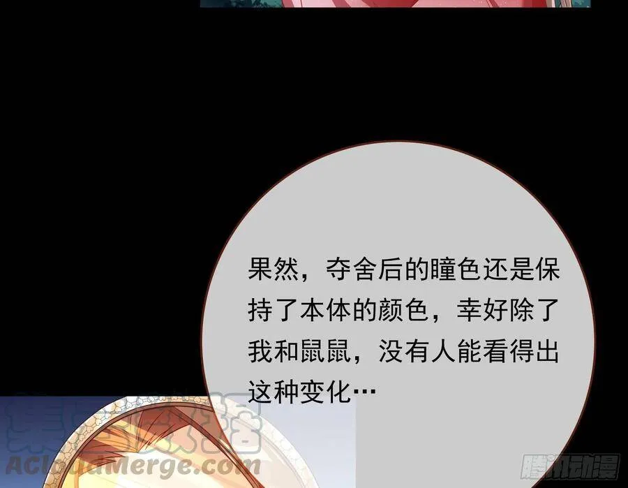 夺舍奸妃 第136页