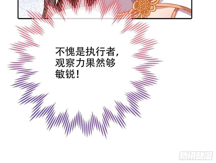执行者亲临 第78页