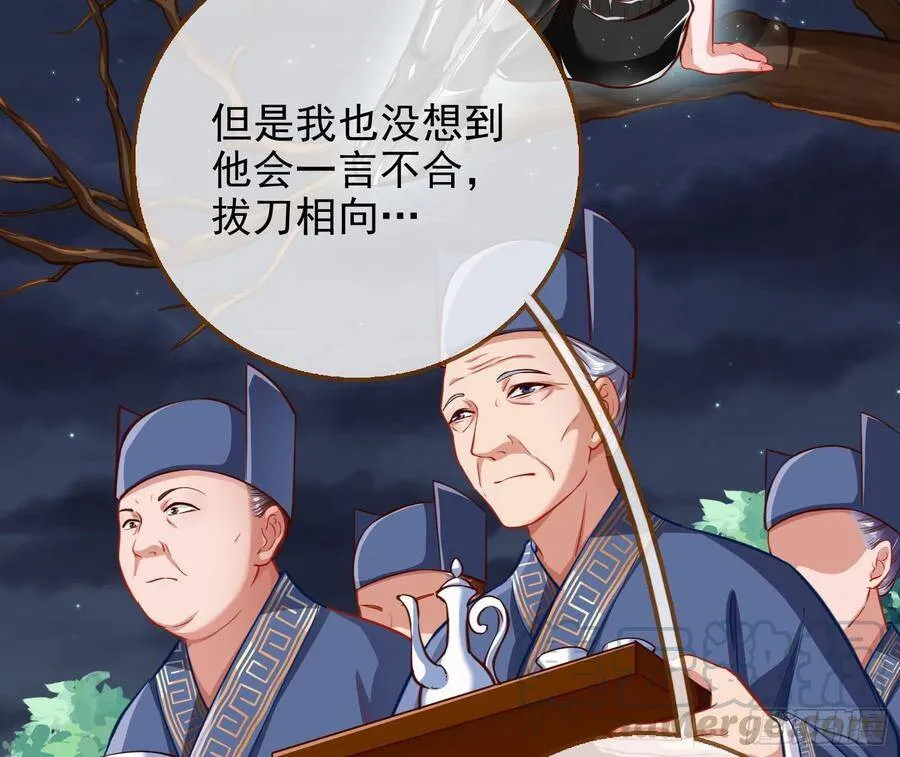 奸妃归来 第5页