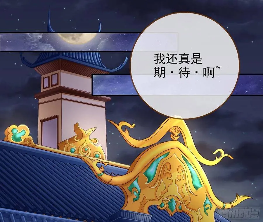 奸妃归来 第8页