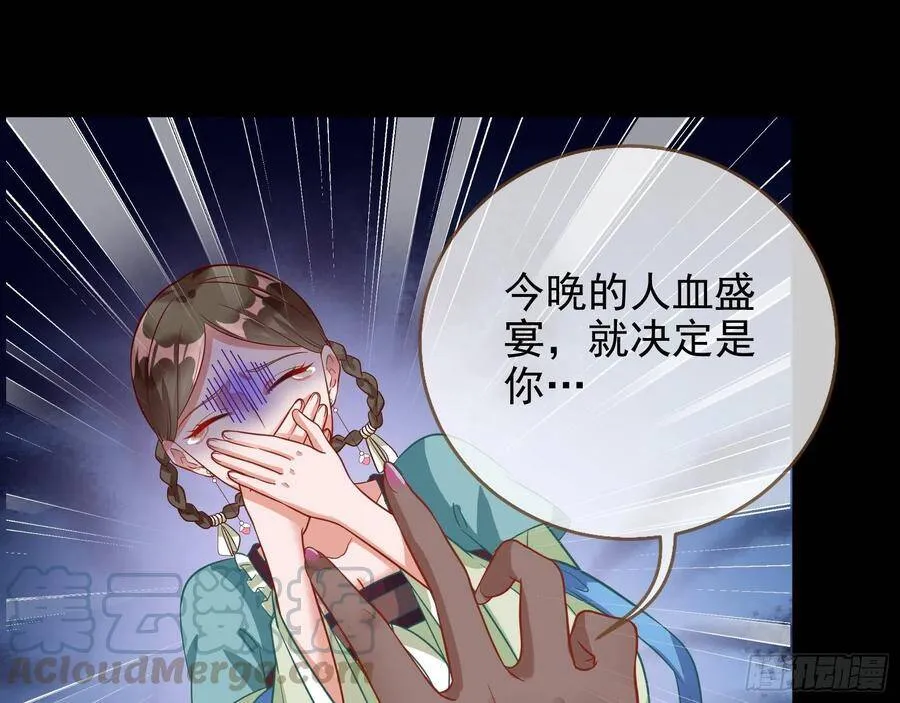 奸妃归来 第21页