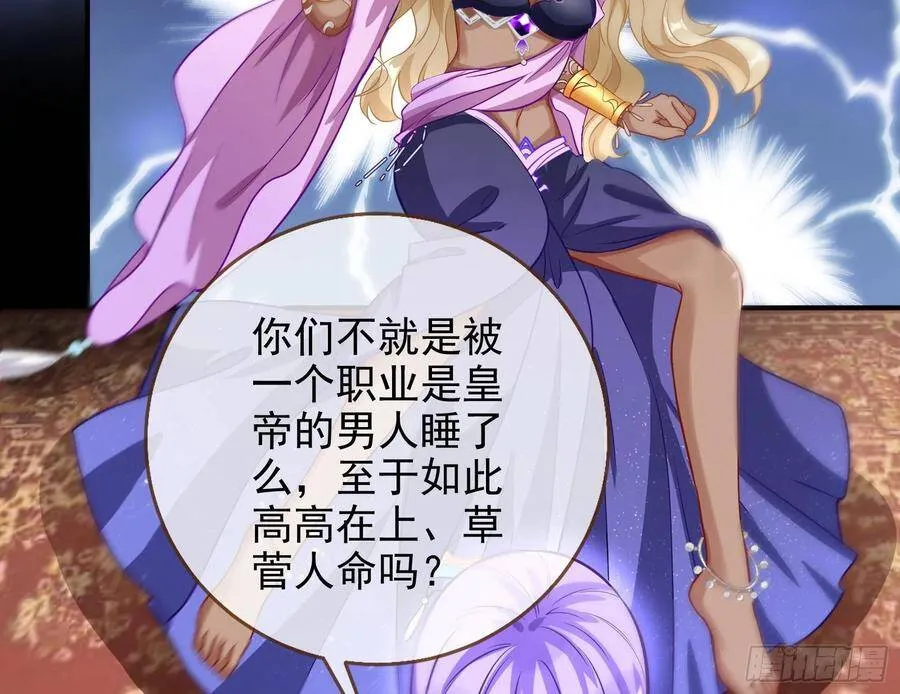 奸妃归来 第30页