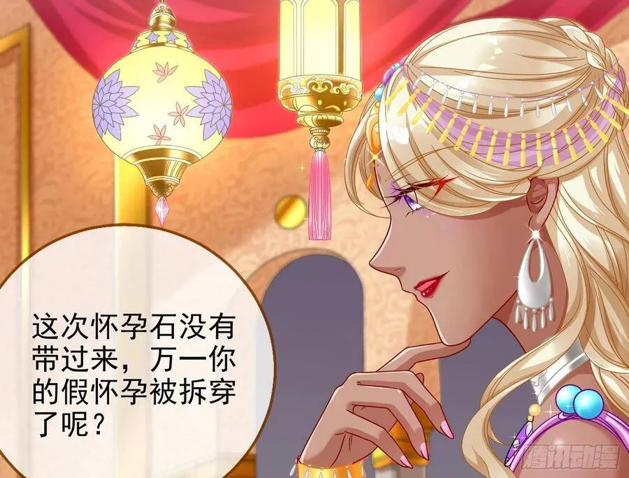 奸妃归来 第59页