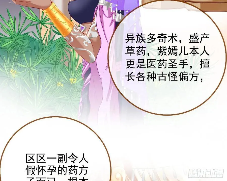 奸妃归来 第66页