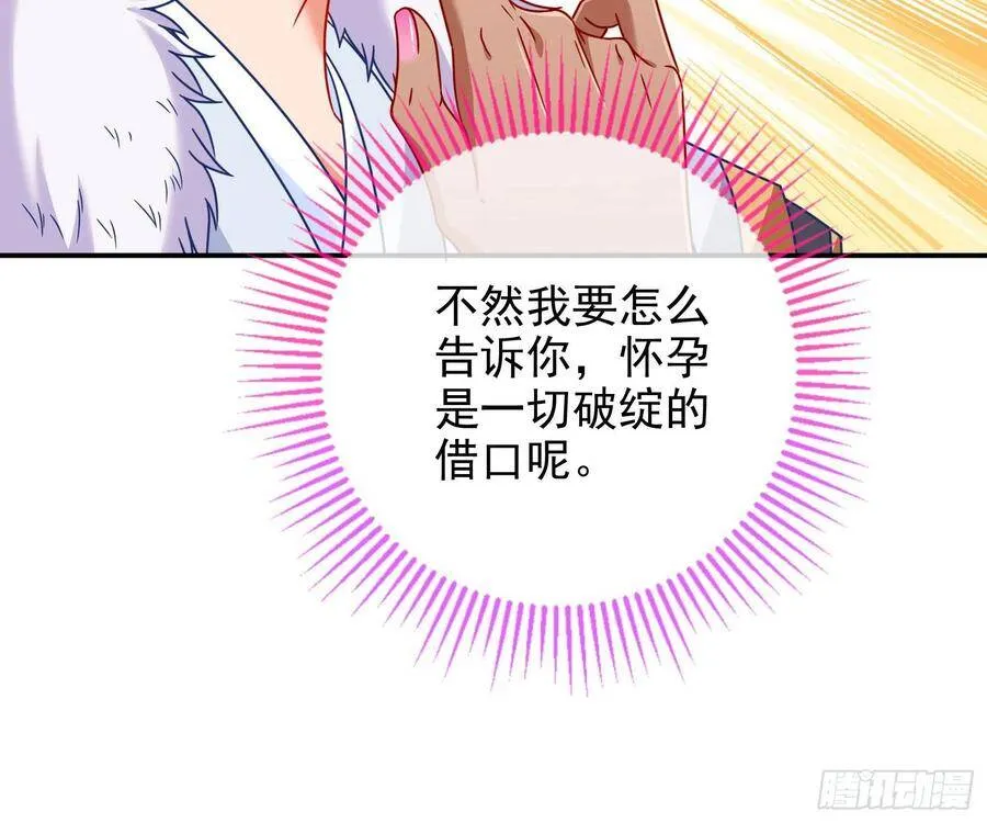 我怀孕了 第71页